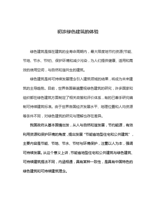 绿色建筑报告
