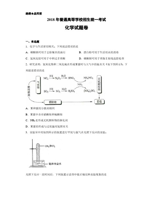 2018年高考真题全国2卷化学(附答案解析)