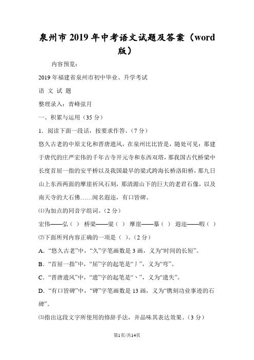 泉州市中考语文试题及答案(word版)