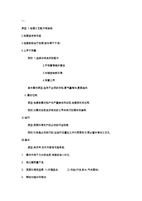 钣金常见表面缺陷