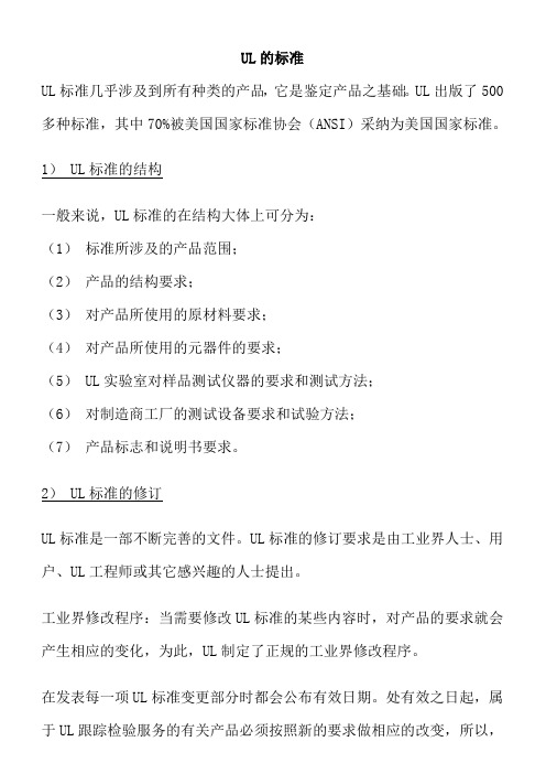 UL的标准培训讲座