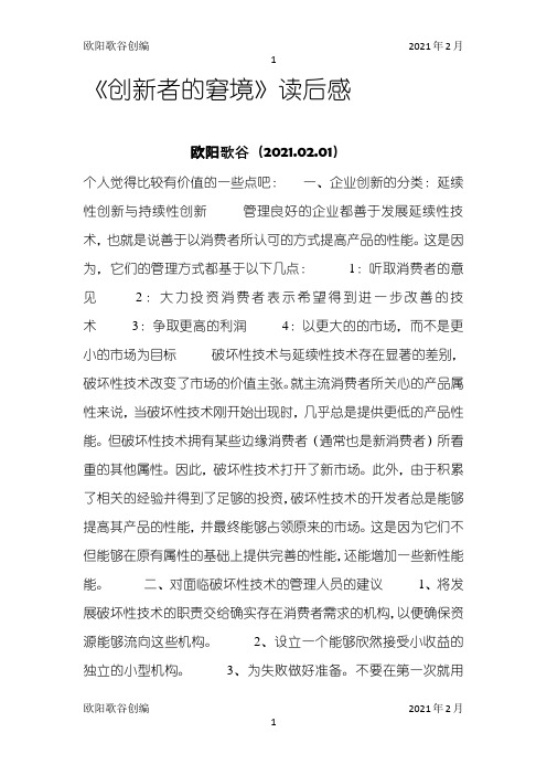 创新者的窘境 读后感之欧阳歌谷创作