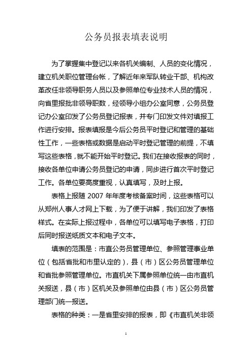 公务员报表填表说明