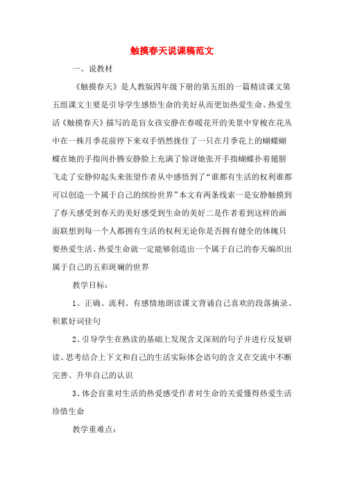 触摸春天说课稿范文