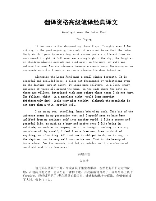翻译资格高级笔译经典译文