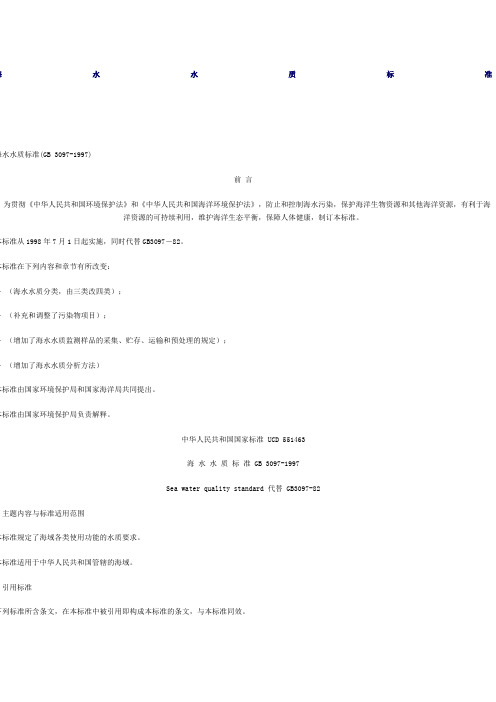 海水水质标准