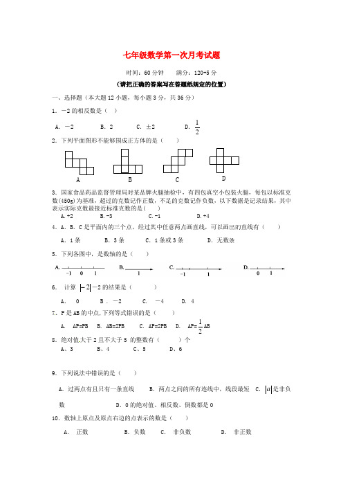 山东省高密四中文慧学校七年级数学10月月考试题 华东师大版