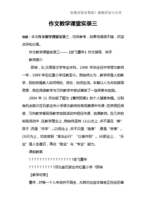 作文教学课堂实录三