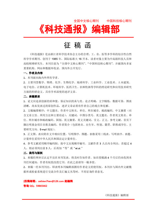 核心期刊《科技通报》来稿要求