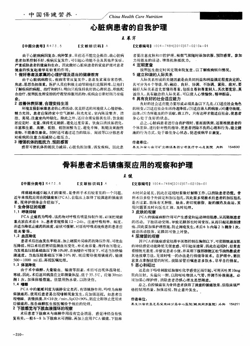 心脏病患者的自我护理