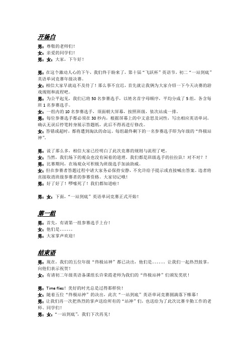 “一站到底”主持稿