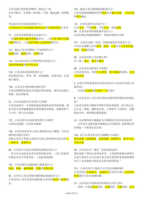 《公务员法》难点要点及习题