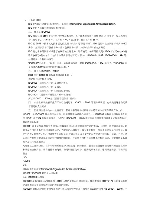 【专业文档】什么是iso.doc