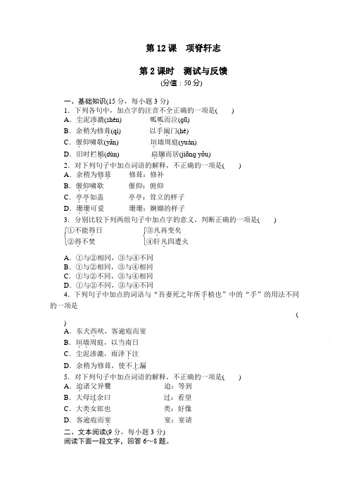 高一语文同步练习：第12课《项脊轩志》第2课时(语文版必修1)  Word版含解析