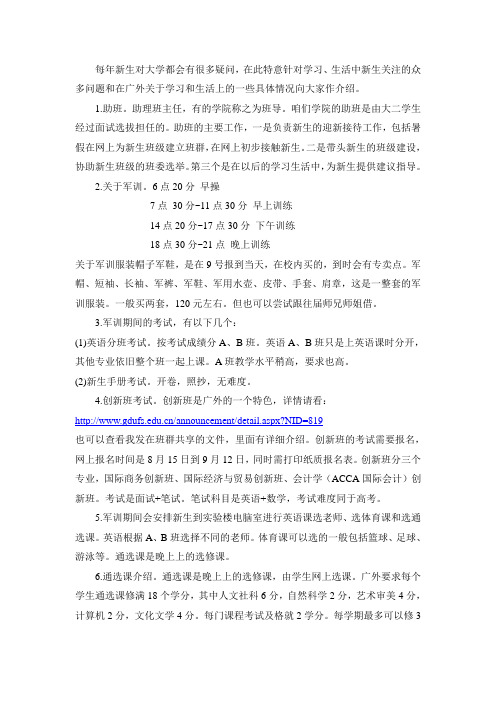 广外生活学习介绍