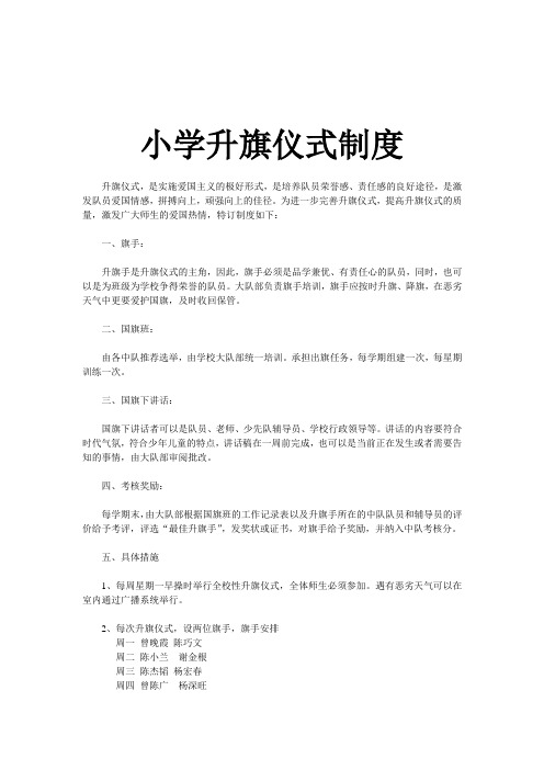 国旗班