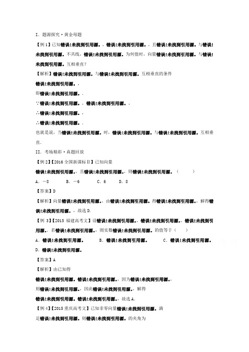 备战2017高考黄金100题解读与扩展系列之平面向量：专题三 平面向量的垂直问题 含解析