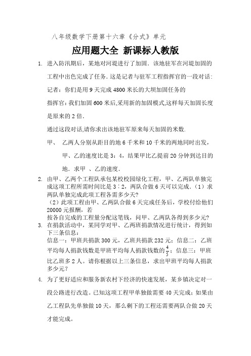 八年级数学下册第十六章《分式》单元  应用题大全 新课标人教版 (9)