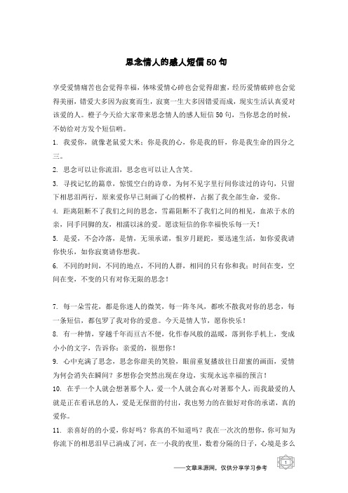 思念情人的感人短信50句