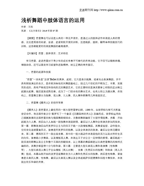 浅析舞蹈中肢体语言的运用