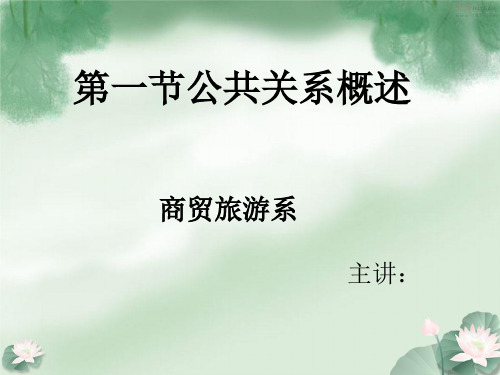 什么是公共关系