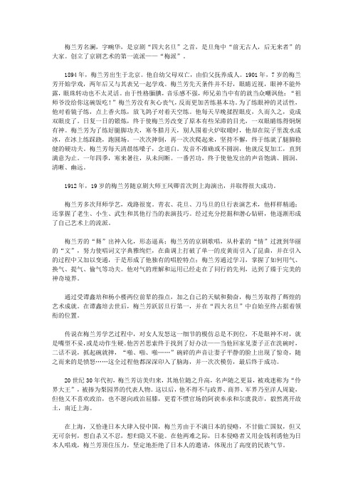 (激励学生成长的名人故事)艺术家成长故事_京剧大师梅兰芳