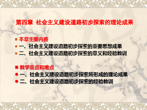 社会主义建设道路的初步探索