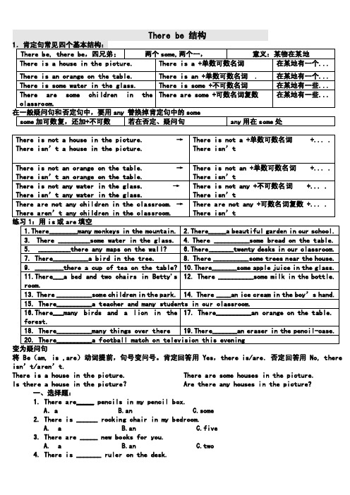 五年级There-be句型与like用法讲练