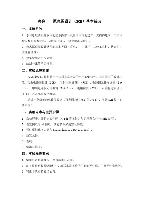电气制图及CAD实验指导书