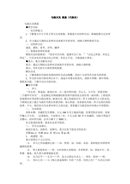 北京版高中语文必修一勾践灭吴教案5