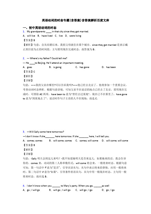 英语动词的时态专题(含答案)含答案解析百度文库