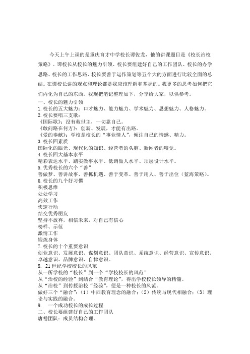 谭佐龙的教育管理思想