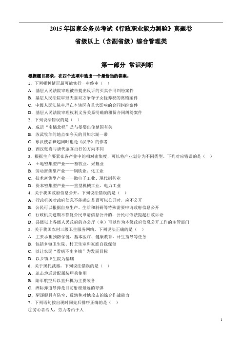 2015年国家公务员考试《行政职业能力测验》真题卷