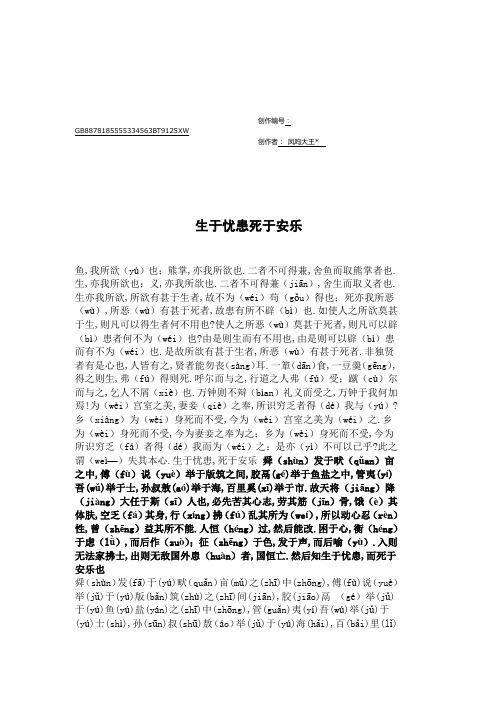 生于忧患死于安乐(注音版)