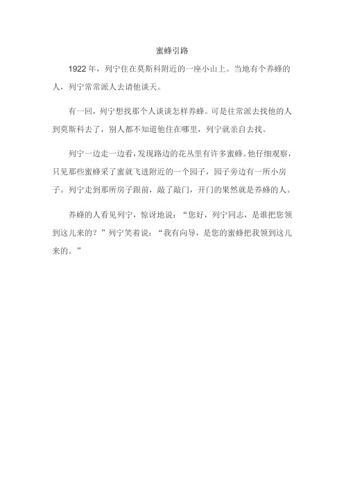 宁波市2019课改冀教版语文3年级下册(最新版)蜜蜂引路