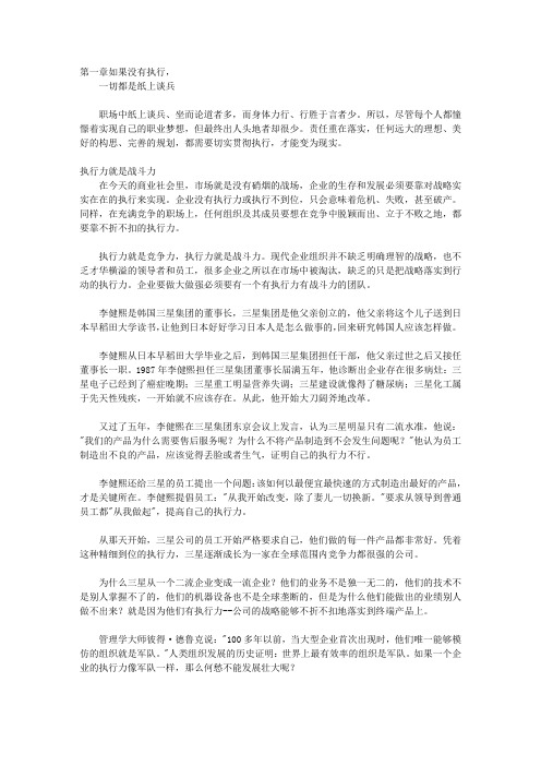 赢在责任心,胜在执行力_下篇没有执行力,就没有竞争力