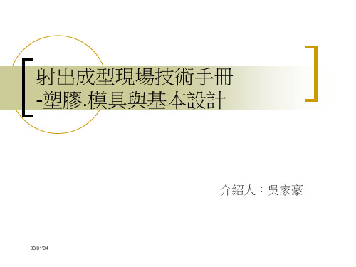 射出成型现场实用手册