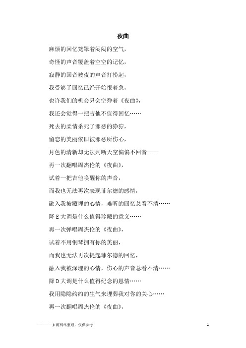 夜曲_初三作文