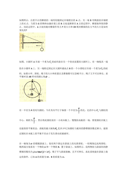 静力平衡