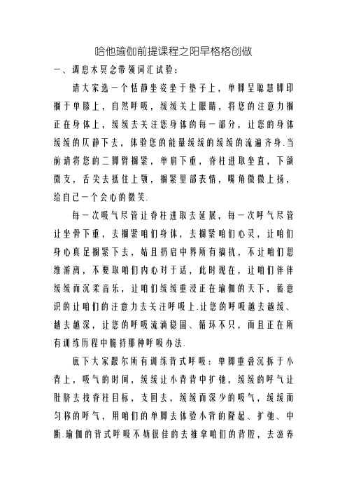 调息术引导词实践