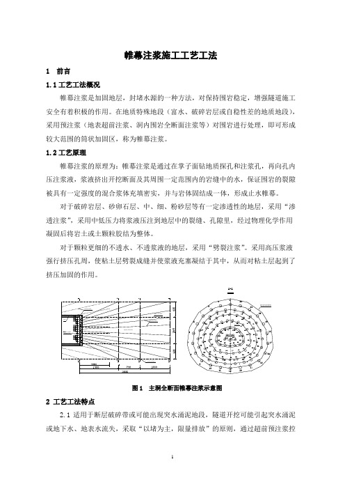 帷幕注浆施工工艺工法