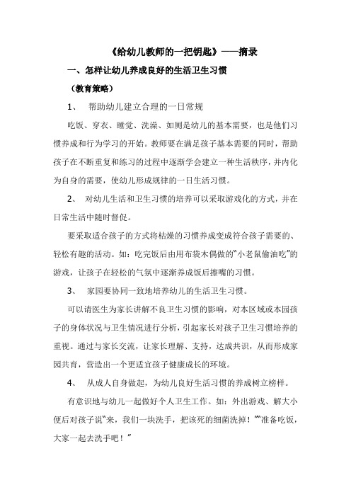 给幼儿教师的一把钥匙