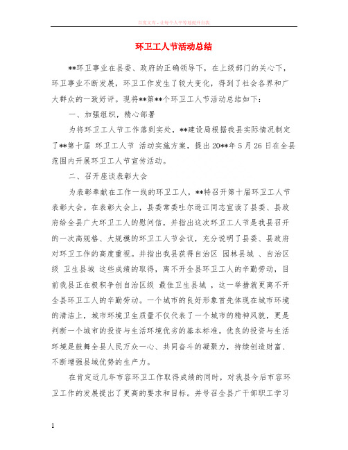 环卫工人节活动总结