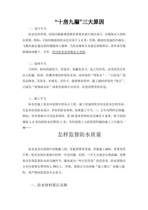 “十房九漏”三大原因