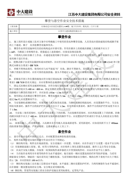 建筑高处作业攀登与悬空