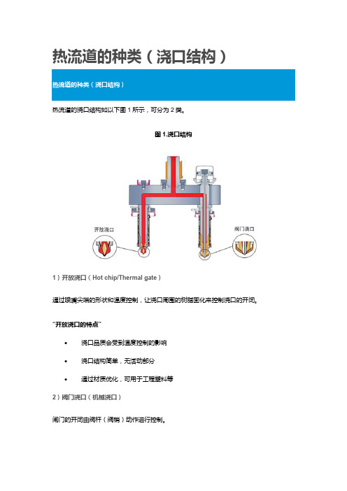 热流道的种类(浇口结构)