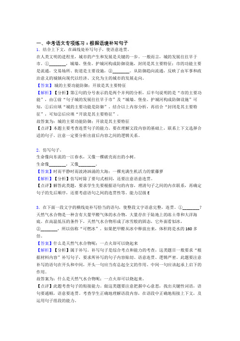 人教版中考语文根据语境补写句子题及答案