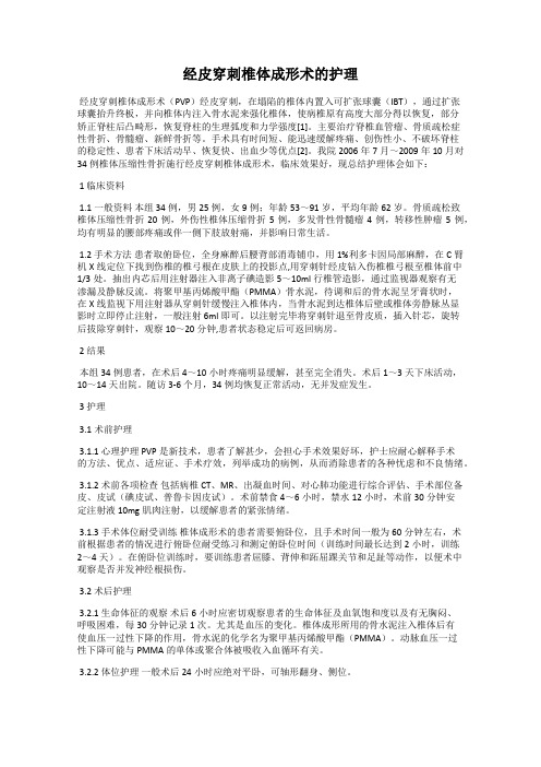 经皮穿刺椎体成形术的护理