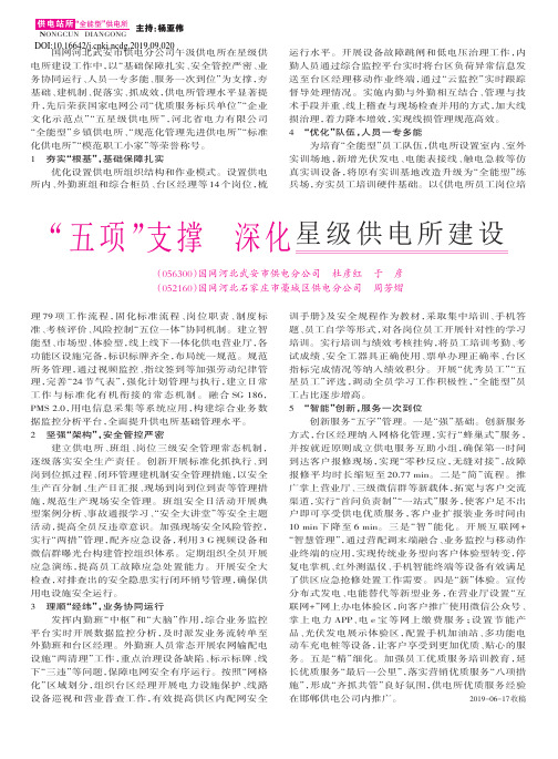 “五项”支撑 深化星级供电所建设