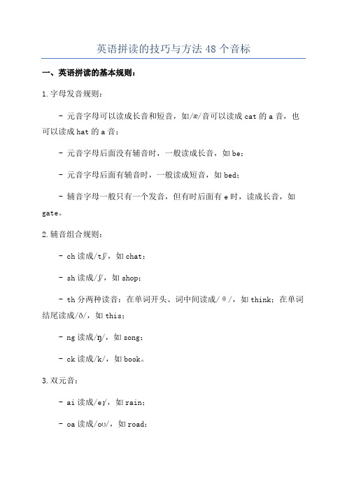 英语拼读的技巧与方法48个音标